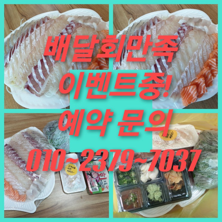  속초가볼만한곳 속초회포장 배달회만족
