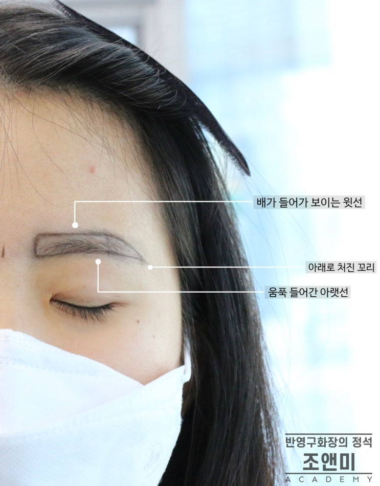 조앤미일상 :: 반영구화장 수강생님 성장일기-1 / 여자눈썹문신 첫 실습 후기!! 조앤미일상 :: 반영구화장 수강생님 성장일기-1 / 여자눈썹문신 첫 실습 후기!!