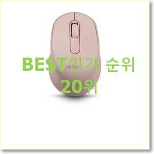  입증된 로지텍무선마우스 아이템 인기 판매 TOP 20위
