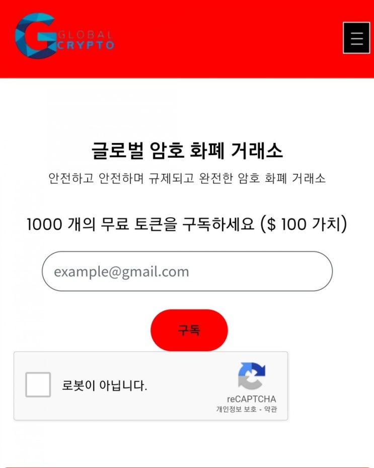 (스캠)글로벌 크립토 익스체인지(Global Crypto Exchange)GCX토큰 1000개 에어드랍 소식