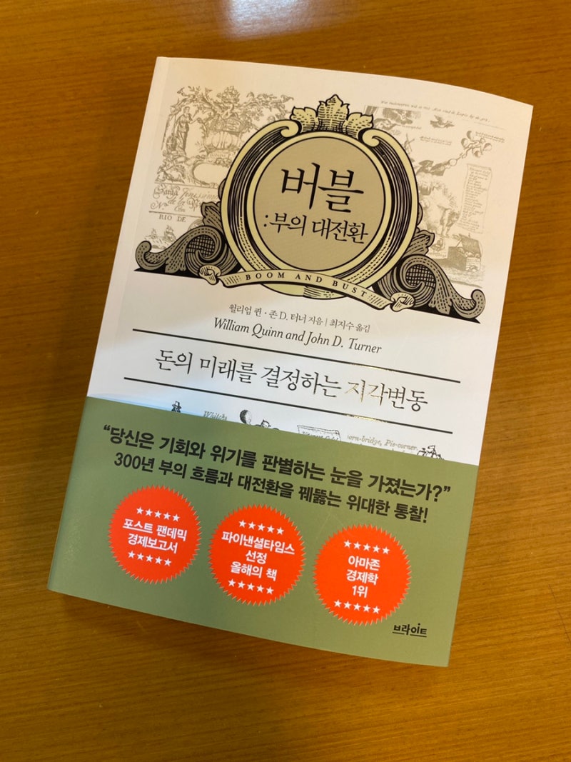 버블:부의 대전환 : 네이버 블로그
