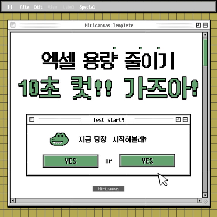 엑셀 용량 줄이기 , 10초 컷으로 알려드립니다