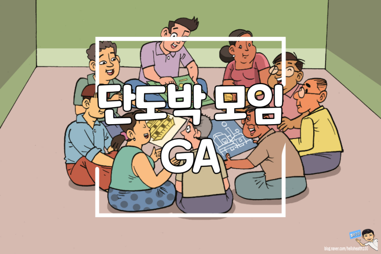  도박 끊는법 : 한국단도박모임 (GA) 당신은 혼자가 아닙니다.