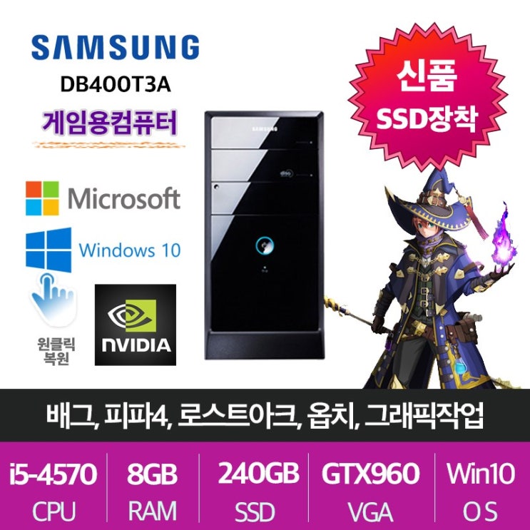 후기가 좋은 삼성전자 게임용 업무용 브랜드 중고컴퓨터, 게임용03.삼성DB400T, i5-4570/8G/SSD240+500/GTX960 좋아요 후기가 좋은 삼성전자 게임용 업무용 브랜드 중고컴퓨터, 게임용03.삼성DB400T, i5-4570/8G/SSD240+500/GTX960 좋아요