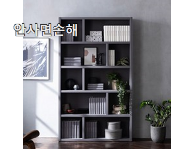  소문난 삼익가구 책장 아이템 꼭 써보세요