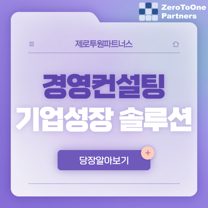  기업가치를 올리는 경영컨설팅