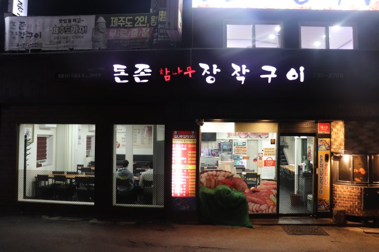 [종각역] 돈존 참나무 장작구이 후기 / 종각역 맛집, 인사동 오리고기 맛집