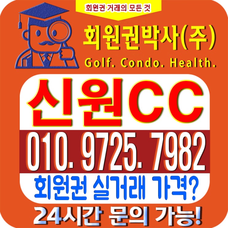  /신원CC/ 신원cc 회원권/ 신원cc_ 시세, 이용 가격 확인하세요!