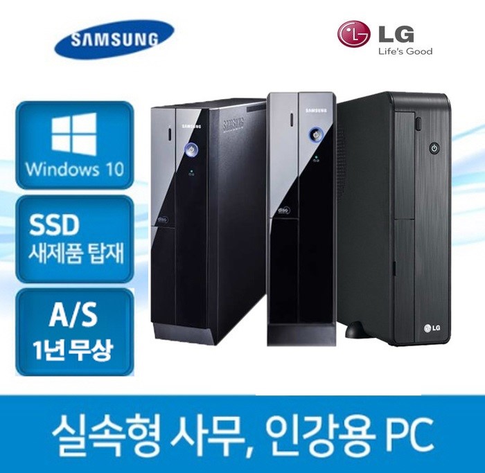 의외로 인기있는 [마이컴] 삼성 윈도우10 정품 SSD 사무용업무용 가성비PC, 삼성엘지슬림형본체, 선택옵션 ···