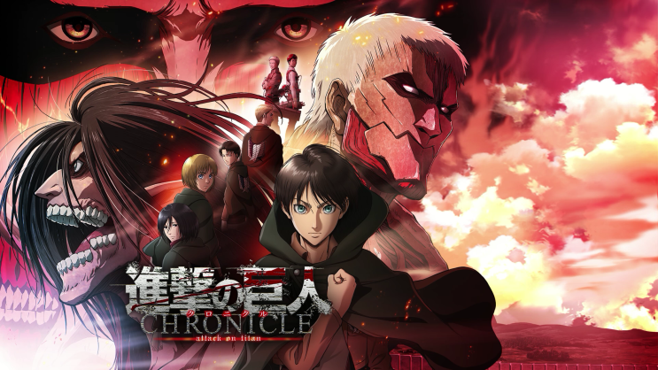  [극장판] 진격의 거인 : 크로니클 한글자막 | Attack on Titan ~CHRONICLE~