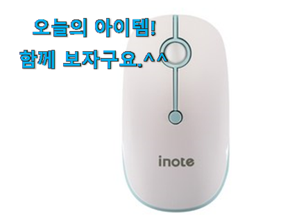 직접찾은 무소음 무선마우스 추천 굉장한 물건 맘에 듭니다. 직접찾은 무소음 무선마우스 추천 굉장한 물건 맘에 듭니다.