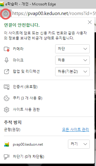  [온라인수업] e학습터 실시간 화상수업 소리 안 들릴 때 해결방법