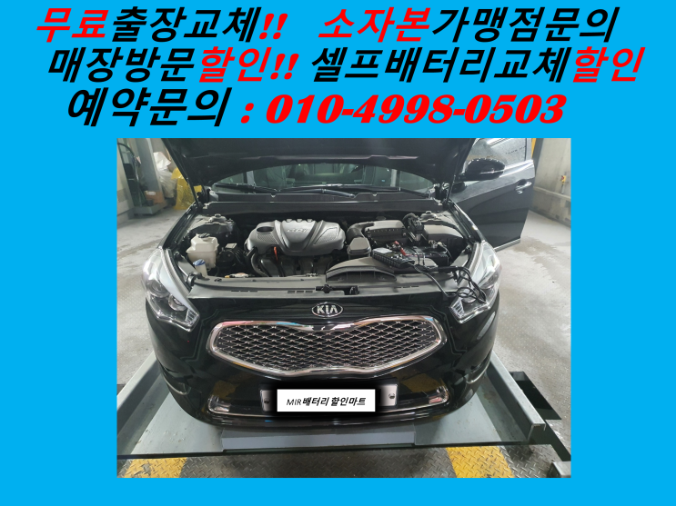  연희동배터리 K7밧데리 출장교체 인천 서구 심곡동배터리 교환