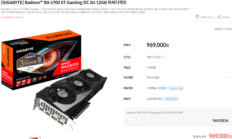  기가바이트 라데온 RX 6700XT - 컴퓨존