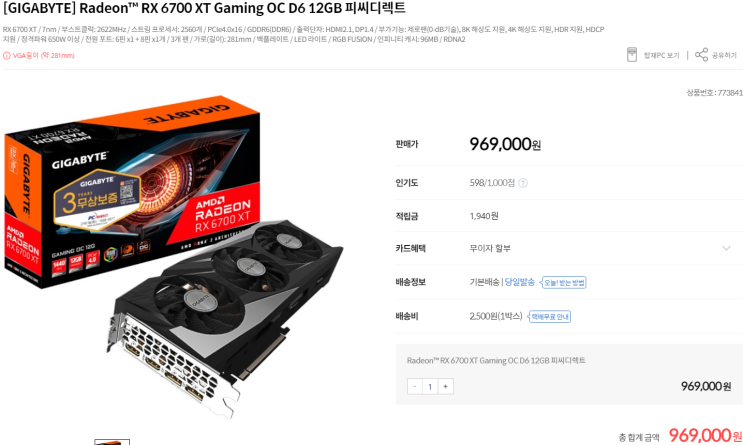 기가바이트 라데온 RX 6700XT - 컴퓨존