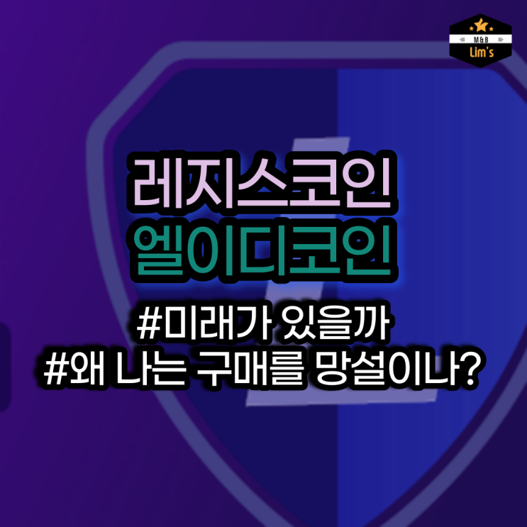  레지스코인 엘이디코인 고팍스 상장 이후 횡보할것인가