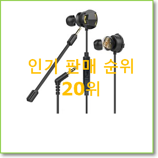  역대최고 게이밍이어폰 물건 BEST 특가 랭킹 20위