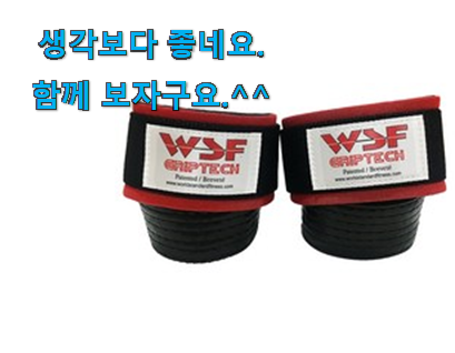후기로대박난 핼스 손목 스트렙 상품 부모님도 맘에 들어해요 후기로대박난 핼스 손목 스트렙 상품 부모님도 맘에 들어해요