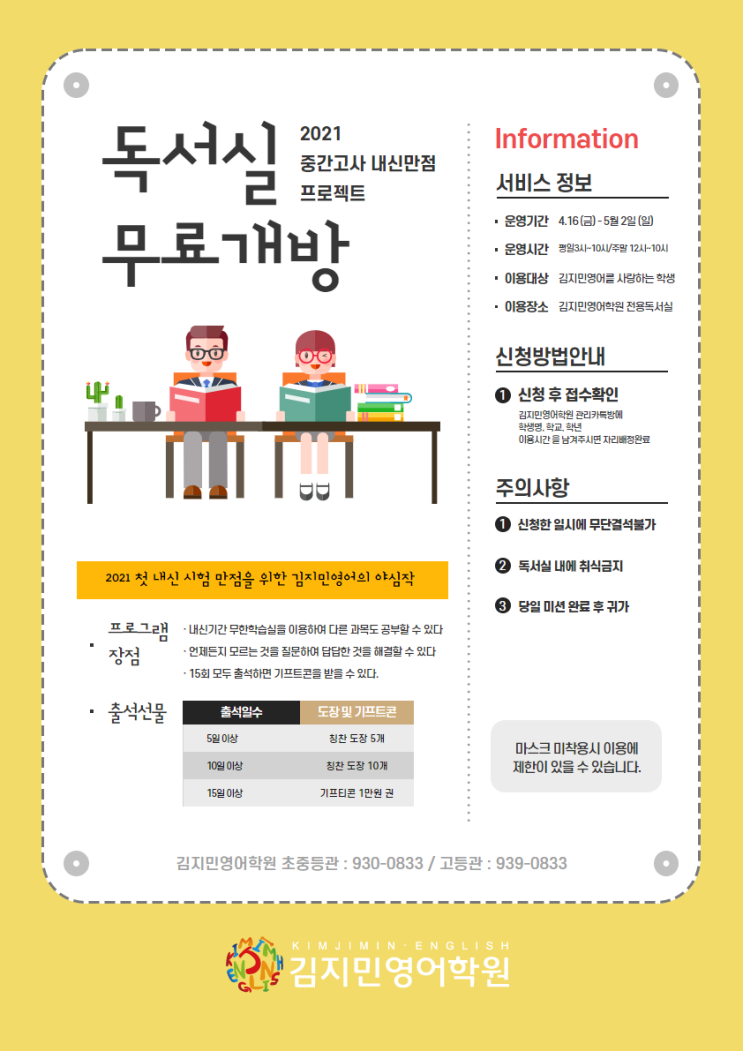  중계동 영어내신 대비 김지민영어학원 독서실 무료개방