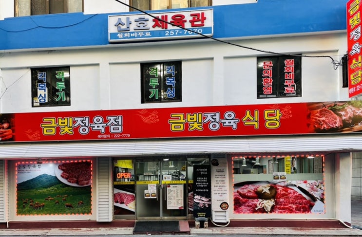  서대전맛집 금빛정육식당 신선한 한우와 한돈을 바로 구워서 즐겨요