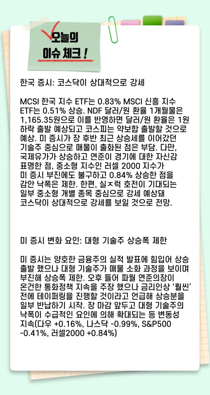  [주식/경제] 옆자리올레의 4월 15일 추천주, 급등주, 투자전략 및 관심종목