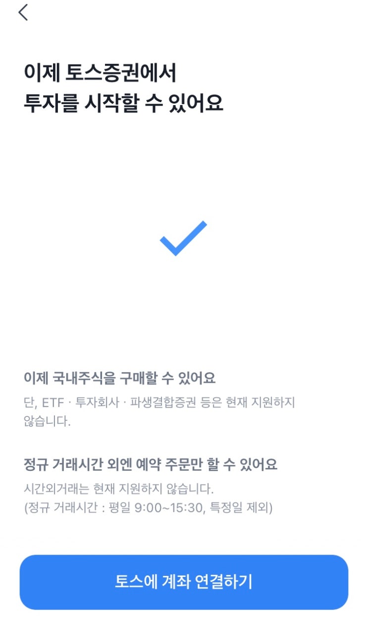  토스toss 주식 이벤트 오류 계속 떠서 안되다가 이시간에 했다