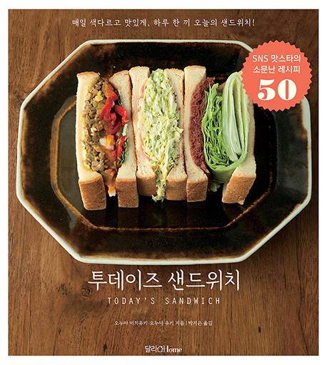 요즘 인기있는 투데이즈 샌드위치, 달리홈 ··· 요즘 인기있는 투데이즈 샌드위치, 달리홈 ···