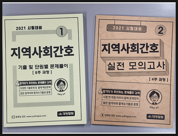  8급간호직공무원 지역사회간호 기출문제 및 모의고사 한번에 정리