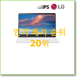  SNS대박 lg노트북 신뢰가 가네요