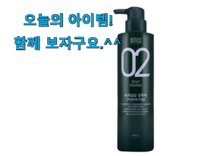 후기대박 아모스 녹차실감 샴푸 구매 인터넷을 뜨겁게 달궜대요 후기대박 아모스 녹차실감 샴푸 구매 인터넷을 뜨겁게 달궜대요