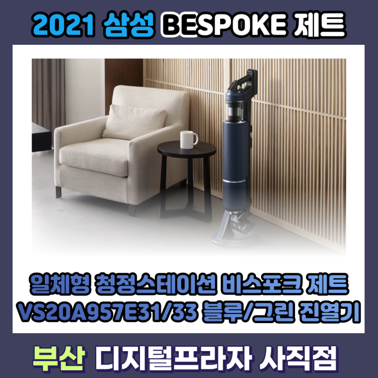  삼성 비스포크제트 VS20A957E31P/33P 블루/그린 매장 진열 개봉기