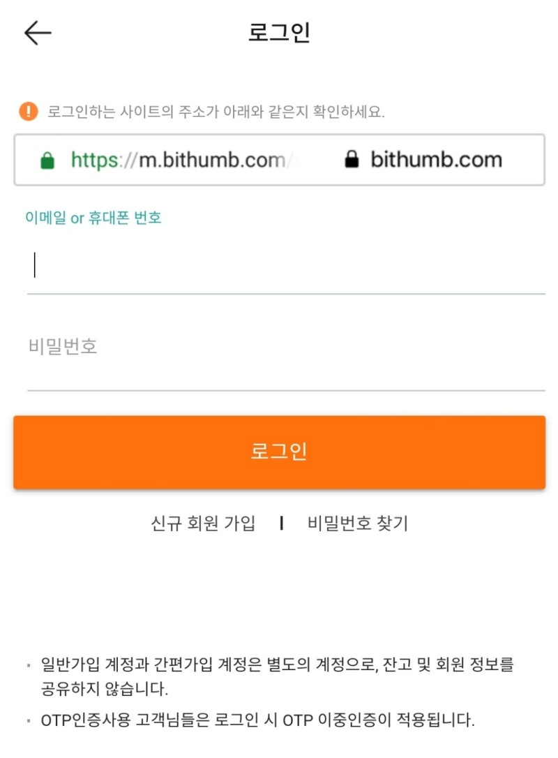 빗썸 계좌등록 가입방법 거래소 업비트와 차이점 정리 : 네이버 블로그