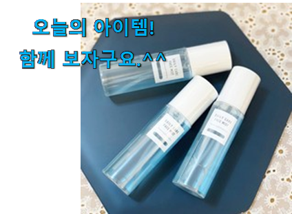 탑급 여성 얼굴 미스트 목록 추천합니다. 탑급 여성 얼굴 미스트 목록 추천합니다.