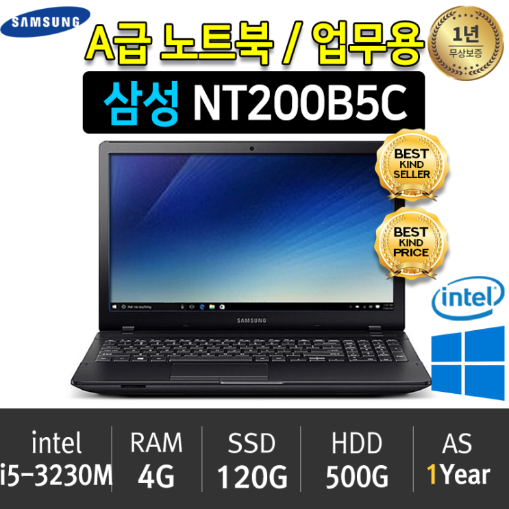 후기가 좋은 삼성전자 A급 가성비 노트북 NT200B5C 1년 무상 보증, 8GB, +SSD 120GB, Window 10 추천합니다