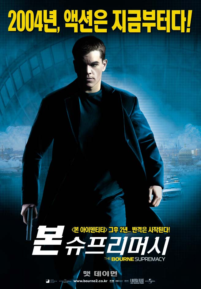 본 슈프리머시(The Bourne Supremacy, 2004)