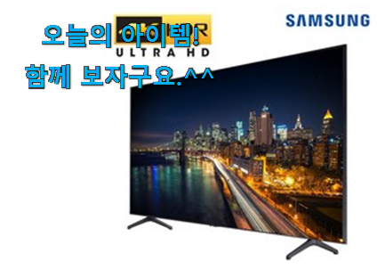 골라골라 삼성 tv 75인치 벽걸이 모두의 선택 추천하고픈 맘이에요. 골라골라 삼성 tv 75인치 벽걸이 모두의 선택 추천하고픈 맘이에요.
