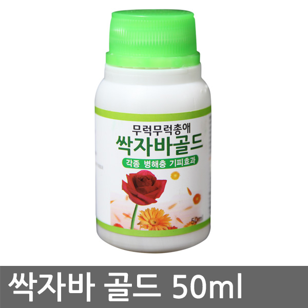 구매평 좋은 277 한나슈퍼 / 싹자바 골드(50ml) 친화경살충제 해충기피효과 식물보호제 진딧물 바퀴벌레/개미, 단일 수량 ···