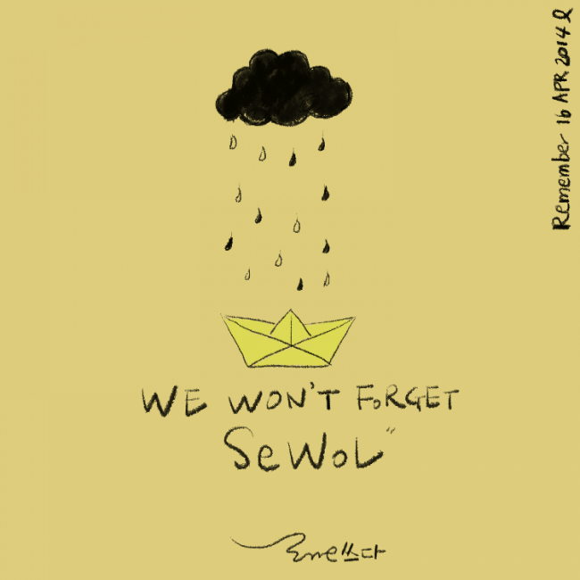  세월호 7주기 잊지 않겠습니다