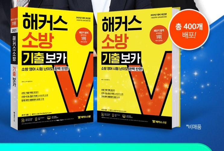  소방공무원 기출문제 받아서 합격하자