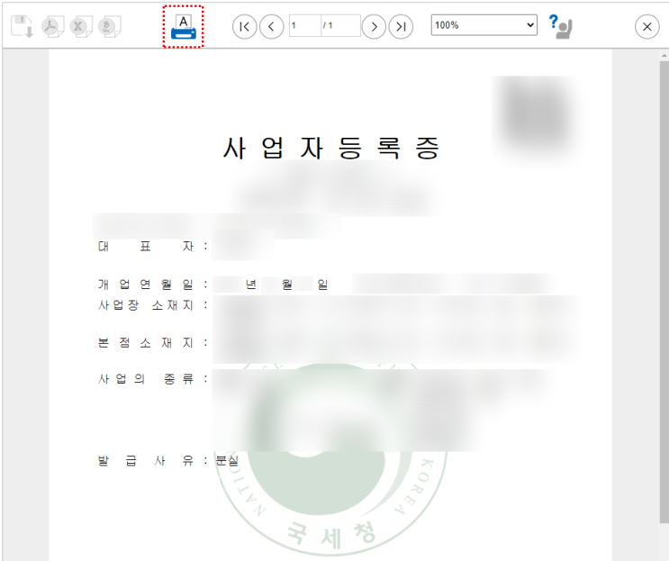  홈택스 사업자등록증재발행