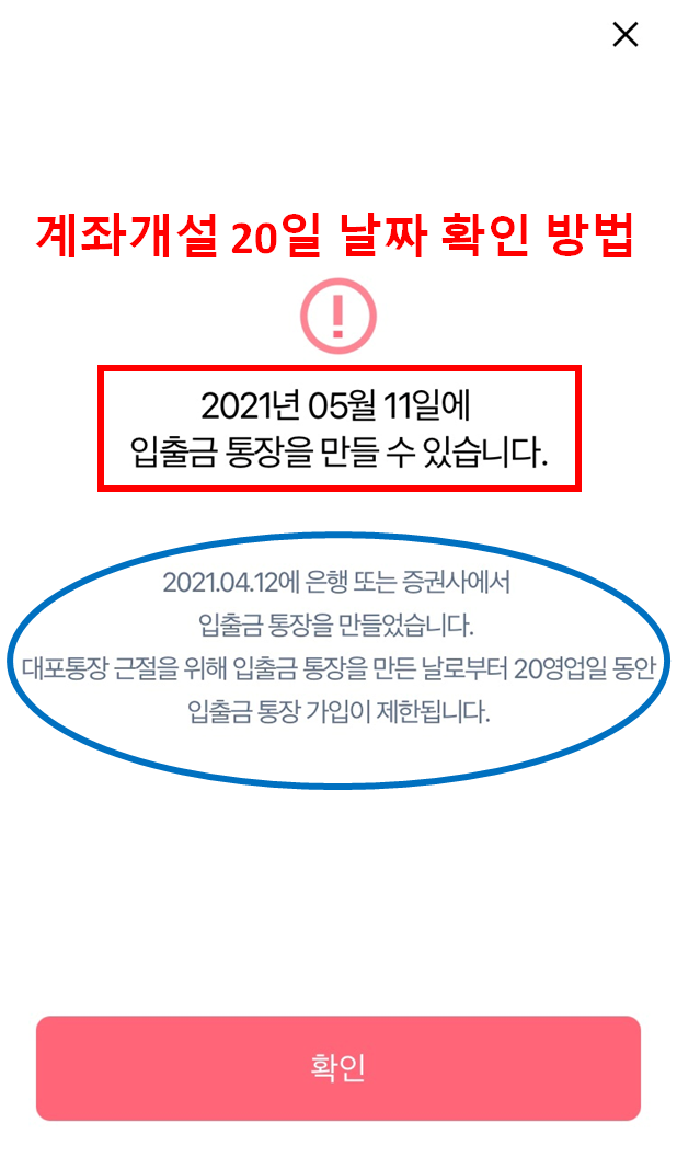  계좌개설 20일 확인 : 최근 계좌개설 날짜 모를 때 빠르게 확인 방법