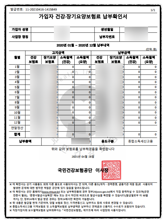 건강보험료납부확인내역서자격득실확인서PC발급방법