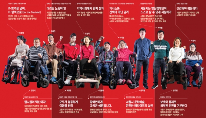 ‘탈시설장애인당’ 이들이 남긴 것 ‘탈시설장애인당’ 이들이 남긴 것