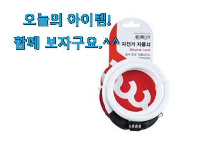 검증된 자전거 열쇠 모두의 선택 인터넷을 뜨겁게 달궜대요 검증된 자전거 열쇠 모두의 선택 인터넷을 뜨겁게 달궜대요
