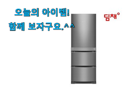 센스있는 딤채 김치냉장고 스탠드형 확실한 꿀템 와이프가 인정하네요 센스있는 딤채 김치냉장고 스탠드형 확실한 꿀템 와이프가 인정하네요