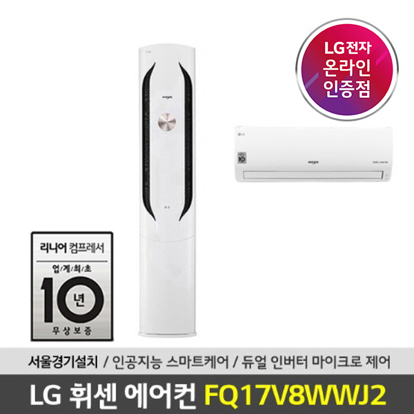 최근 인기있는 LG휘센 서울경기 기본설치포함 2IN1 LG멀티에어컨 FQ17V8WWJ2 좋아요