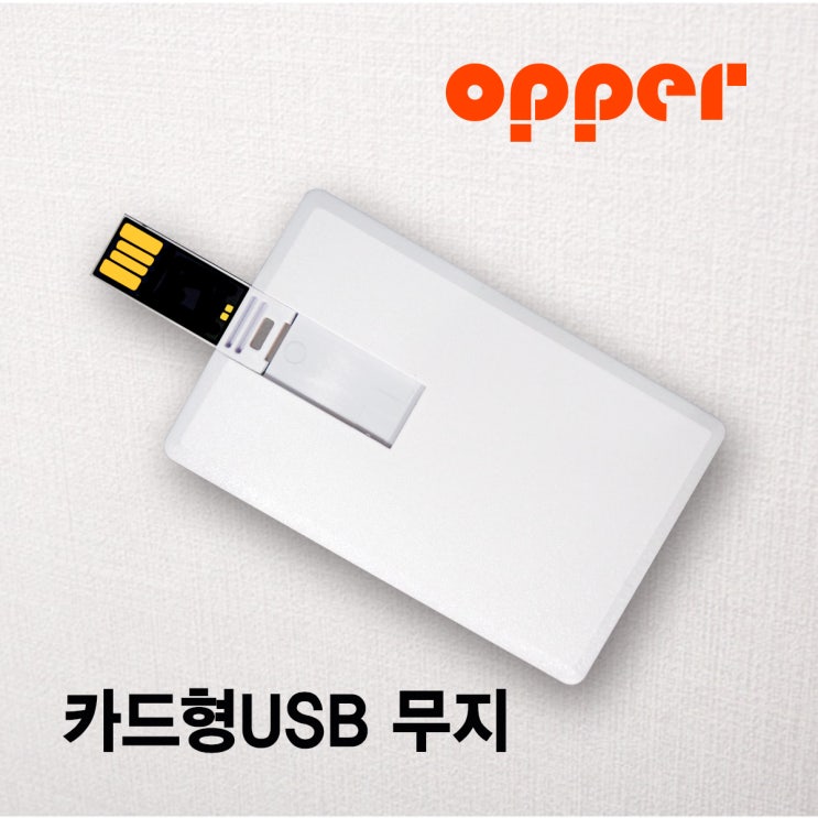 많이 팔린 OPPER 카드형 USB메모리 무지, 4GB 좋아요