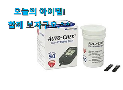 인기있는 혈당 측정검사지 모두의 선택 지인들 다 인정해요. 인기있는 혈당 측정검사지 모두의 선택 지인들 다 인정해요.