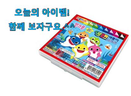 대박난 색종이 케이스 제품 와이프도 좋아하네요 대박난 색종이 케이스 제품 와이프도 좋아하네요