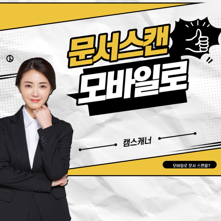  문서 스캔은 캠스캐너로,서류 스캔하기가 이렇게 쉬울수가?